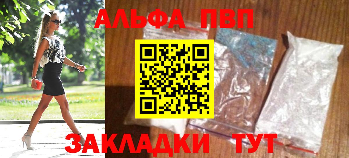 Альфа ПВП Соль Ярцево