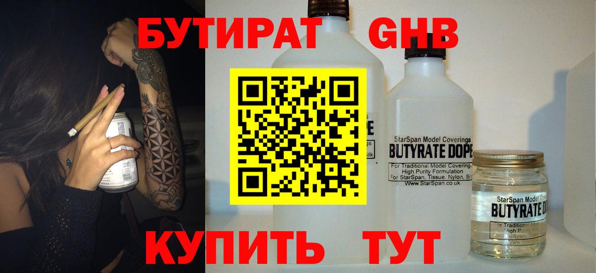 Бутират BDO 33%  Вход с VPN  Ярцево 