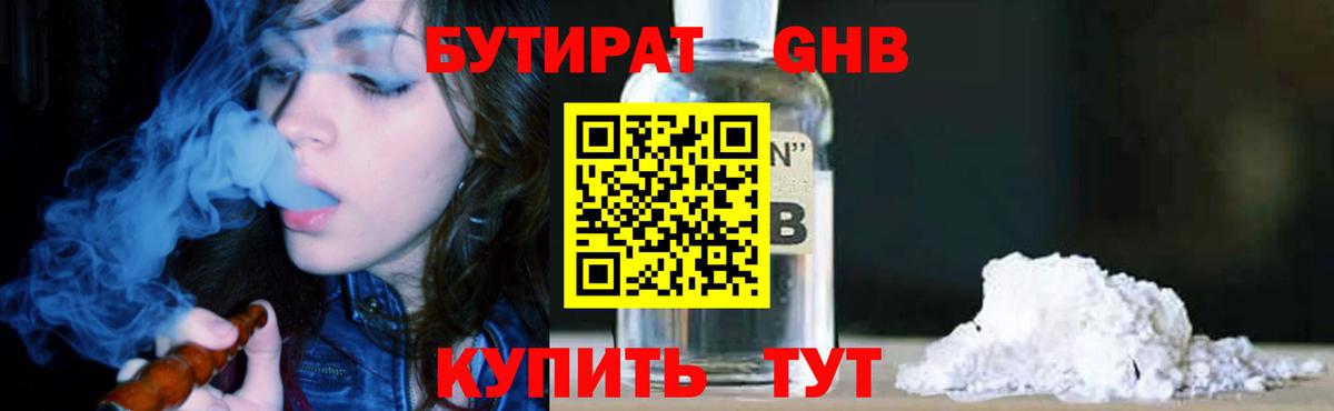Бутират буратино Ярцево