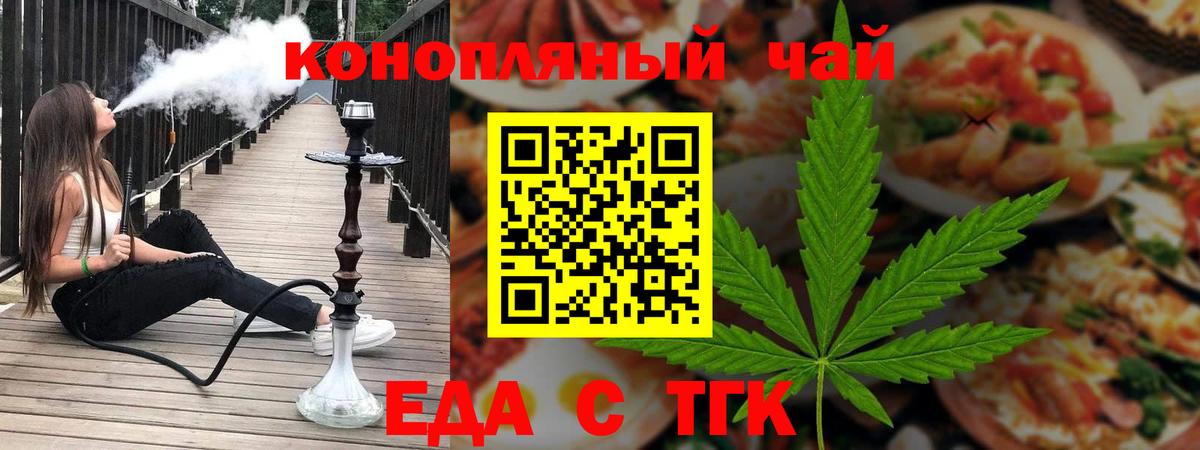 Ярцево  Еда ТГК конопля  Вход с VPN 