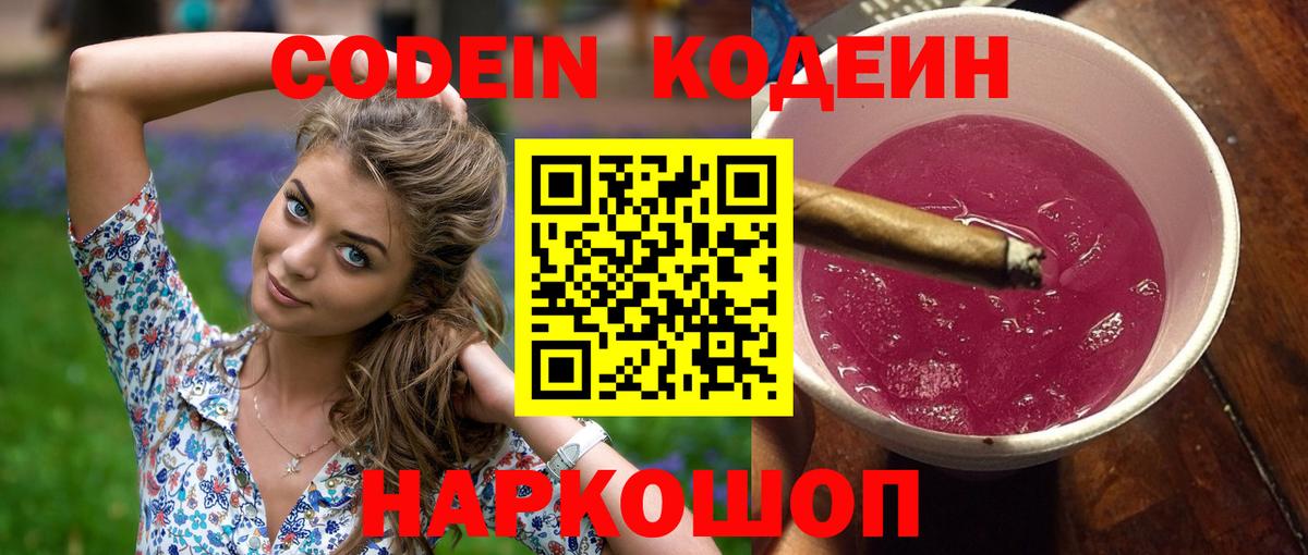 Ярцево  Codein Purple Drank  Кодеиновый сироп Lean Purple Drank  Вход с VPN 