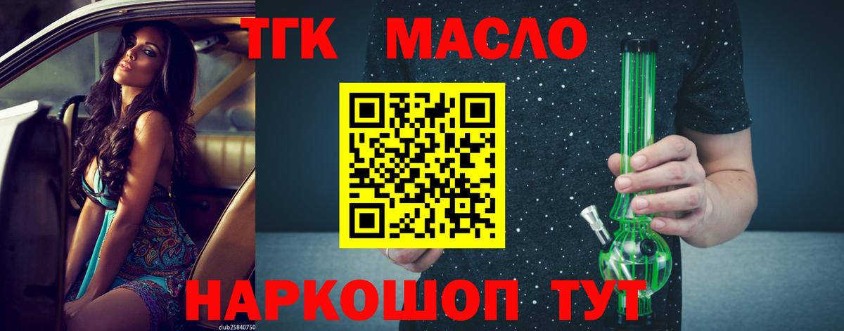 ТГК вейп с тгк  Вход с VPN  Ярцево  хочу наркоту  Дистиллят ТГК Wax 