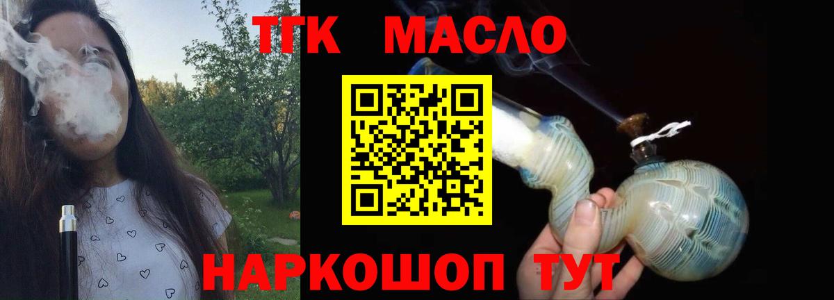 Дистиллят ТГК вейп Ярцево